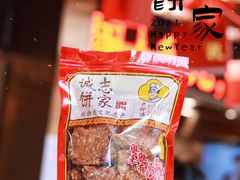 -诚志饼家·小凤饼非遗传承(中山六路店)