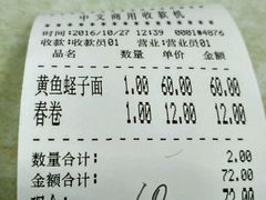 账单-明呈黄鱼面馆(斜土路店)