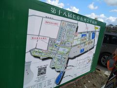 -长春农博园