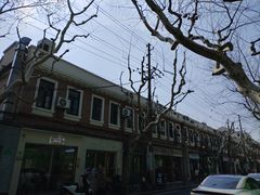 -安福路