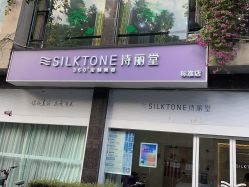 -SILKTONE诗丽堂美容