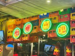 -纪录片《人生一串》体验店(静安店)