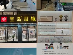 -宝岛眼镜·星创视光中心(中泰店)