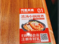 -阿香米线(大悦城店)