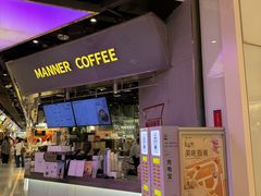 -Manner Coffee(壹方城店)