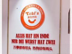 -Eckl’s爱氏热狗(猫街店)