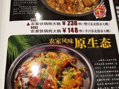 菜单-东北农家院·铁锅炖(莘庄店)