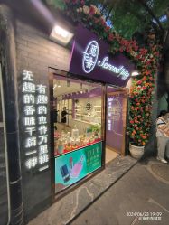 -觅香调香室(南锣鼓巷店)