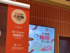 -伽喱博士 Dr.CURRY咖喱饭(太阳宫咖喱店)