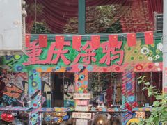 -黄桷坪涂鸦艺术街
