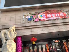 -欧亚购物中心(开发大街店)