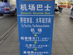 -合肥新桥国际机场-航站楼