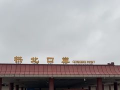 -珠海拱北口岸
