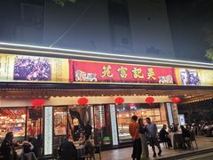 -吴记富苑(朝阳店)