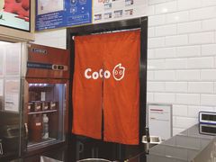 -CoCo都可(砂之船奥莱店)