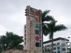 -天河儿童公园