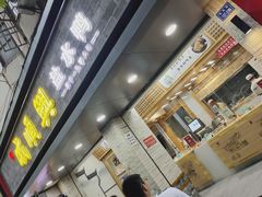 门面-戚顺兴盐水鸭(新街口明瓦廊店)