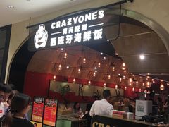 门面-CRAZYONES克芮旺斯西班牙餐厅(苏州中心店)