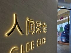 -人间采蜜(海信广场店)