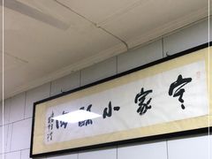 -定家小酥肉·清真(回民街店)