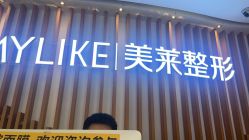 点击看大图 -深圳美莱医疗美容医院