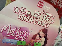 -励步成长中心(老福山校区)