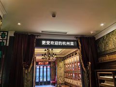-新白鹿餐厅(龙游路总店·杭帮菜名店)