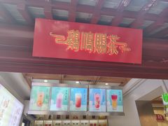 门面-鸡鸣赐茶(鸡鸣寺路店)