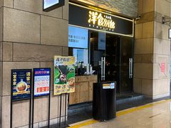 门面-堂本家洋食别馆·炸猪排(中心城店)