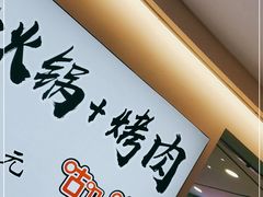 -咕叽咕叽自助烤肉小火锅(西城广场购物中心店)