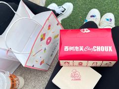 -西树泡芙(蓝色港湾店)