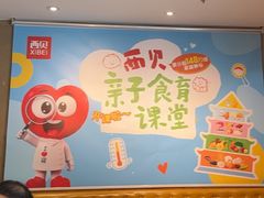 -西贝(无锡万象城店)