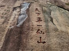 -三清山风景名胜区