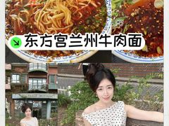 -东方宫中国蘭州牛肉拉面(黄岛店)