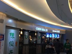 门面-陈傻子餐厅(世纪都会店)
