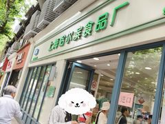 -上海哈尔滨食品厂(淮海中路店)