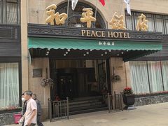 -上海和平饭店 Fairmont Peace Hotel