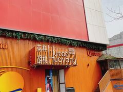 -西安创业咖啡街区
