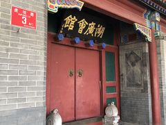 -北京湖广会馆