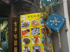 门面-老宅原住民沙茶面精品小吃(龙头路店)