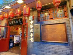 -文宇奶酪店(南锣鼓巷店)