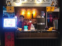 门面-深水井老冰粉(解放碑英利大融城店)
