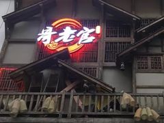 门面-哥老官重庆美蛙鱼头(西湖银泰十一哥店)