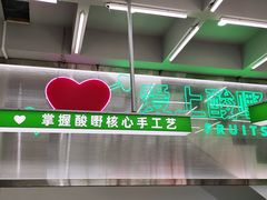 -爱上酸嘢