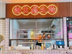 -龙记·香港茶餐厅(海上世界店)