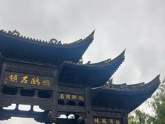 -鸣鹤古镇