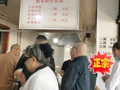 -正宗花园涂米粉(永兴店)