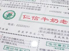 -仁信老铺(华盖路店)