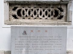 -文昌阁