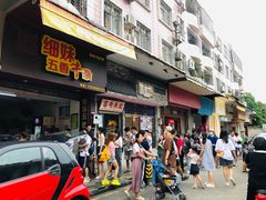 门面-细妹五香牛杂(步行街店)